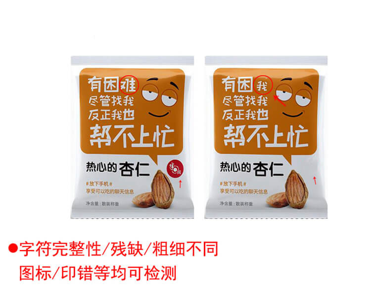 機(jī)器視覺(jué)檢測(cè)食品包裝印刷不良插圖