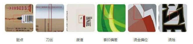 印刷視覺檢測，機(jī)器視覺印刷缺陷檢測系統(tǒng)插圖4