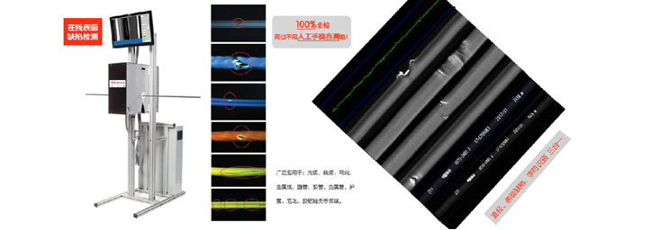 電纜檢測(cè)設(shè)備,電纜表面缺陷視覺(jué)檢測(cè)系統(tǒng)插圖