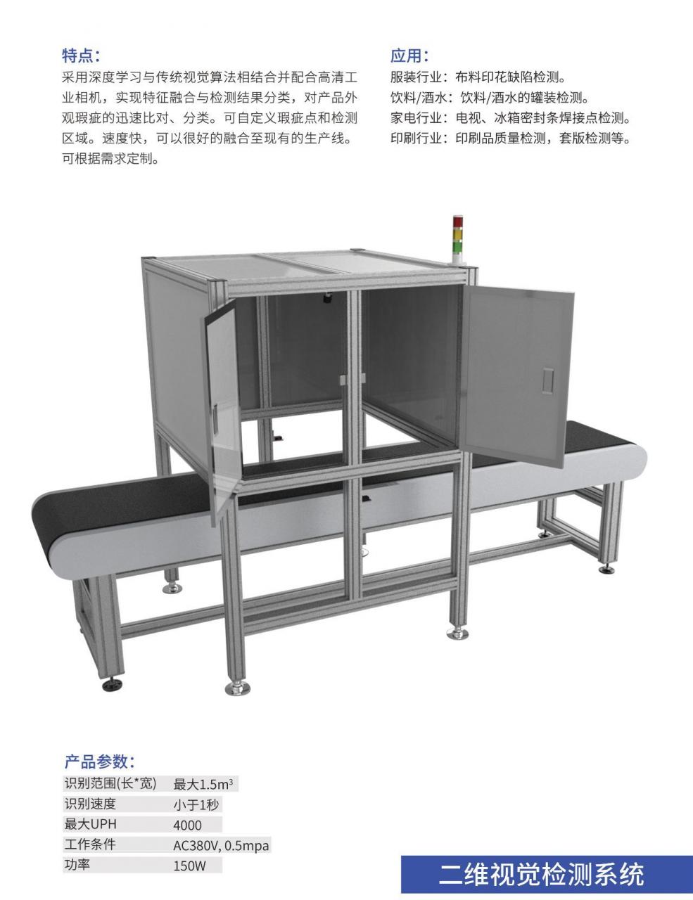 可檢測外觀缺陷及瑕疵的機器視覺系統(tǒng)插圖7 可檢測外觀缺陷及瑕疵的機器視覺系統(tǒng)-機器視覺_視覺檢測設備_3D視覺_缺陷檢測