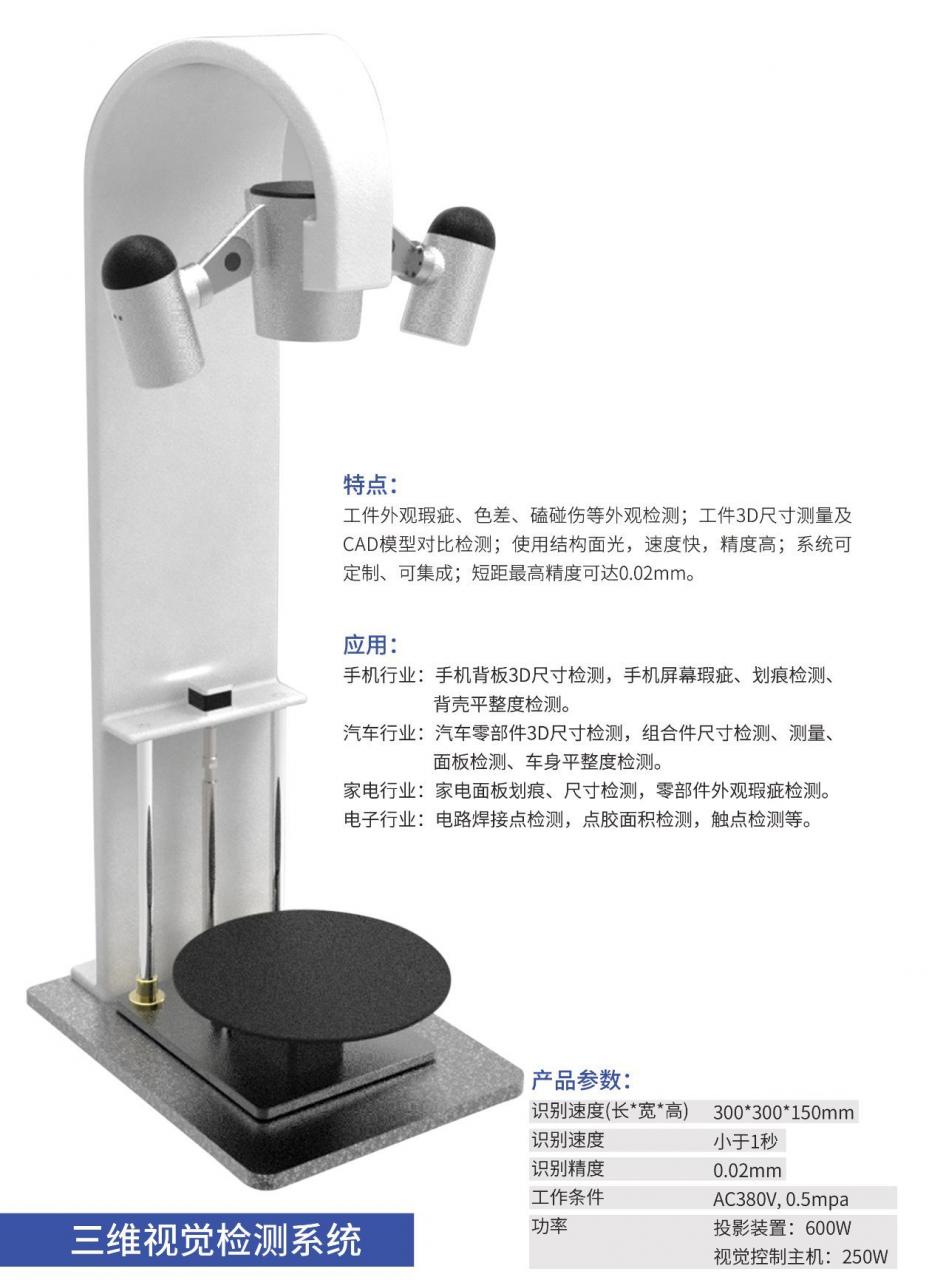 可檢測外觀缺陷及瑕疵的機器視覺系統(tǒng)插圖6 可檢測外觀缺陷及瑕疵的機器視覺系統(tǒng)-機器視覺_視覺檢測設備_3D視覺_缺陷檢測