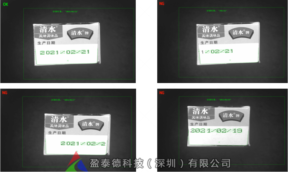 包裝行業(yè)字符印刷檢測識別（外觀缺陷檢測方案）插圖5