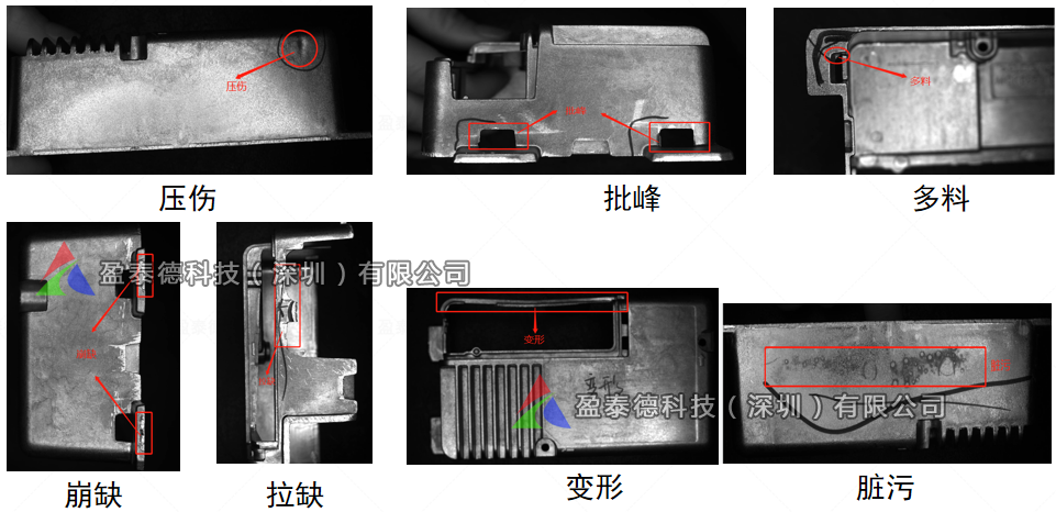五金壓鑄件檢測(cè)（機(jī)器視覺(jué)外觀缺陷檢測(cè)方案）插圖2