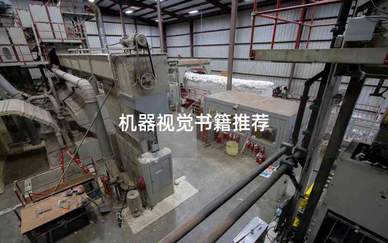 機器視覺書籍推薦